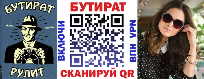 Бутират вода Струнино